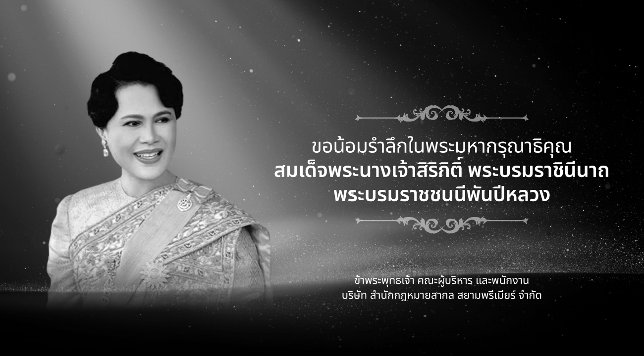 Siam Premier